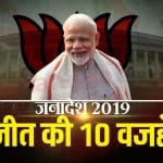 मोदी लहर में मिली भाजपा को जीत