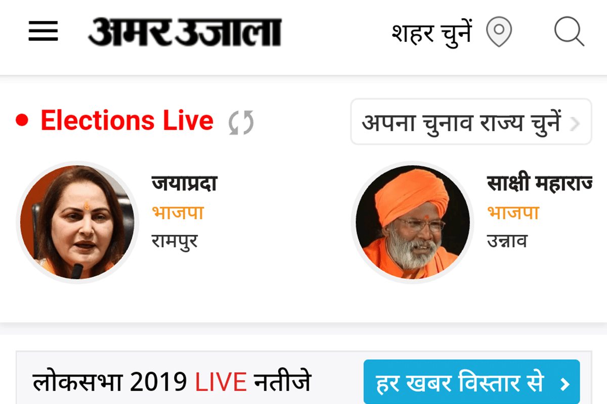 Lok Sabha Election Results 2019: be updated with every news with amar ujala