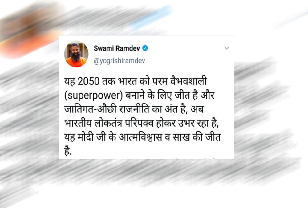 Uttarakhand Lok Sabha Chunav 2019 Result Baba Ramdev attack on congress after bjp lead in counting