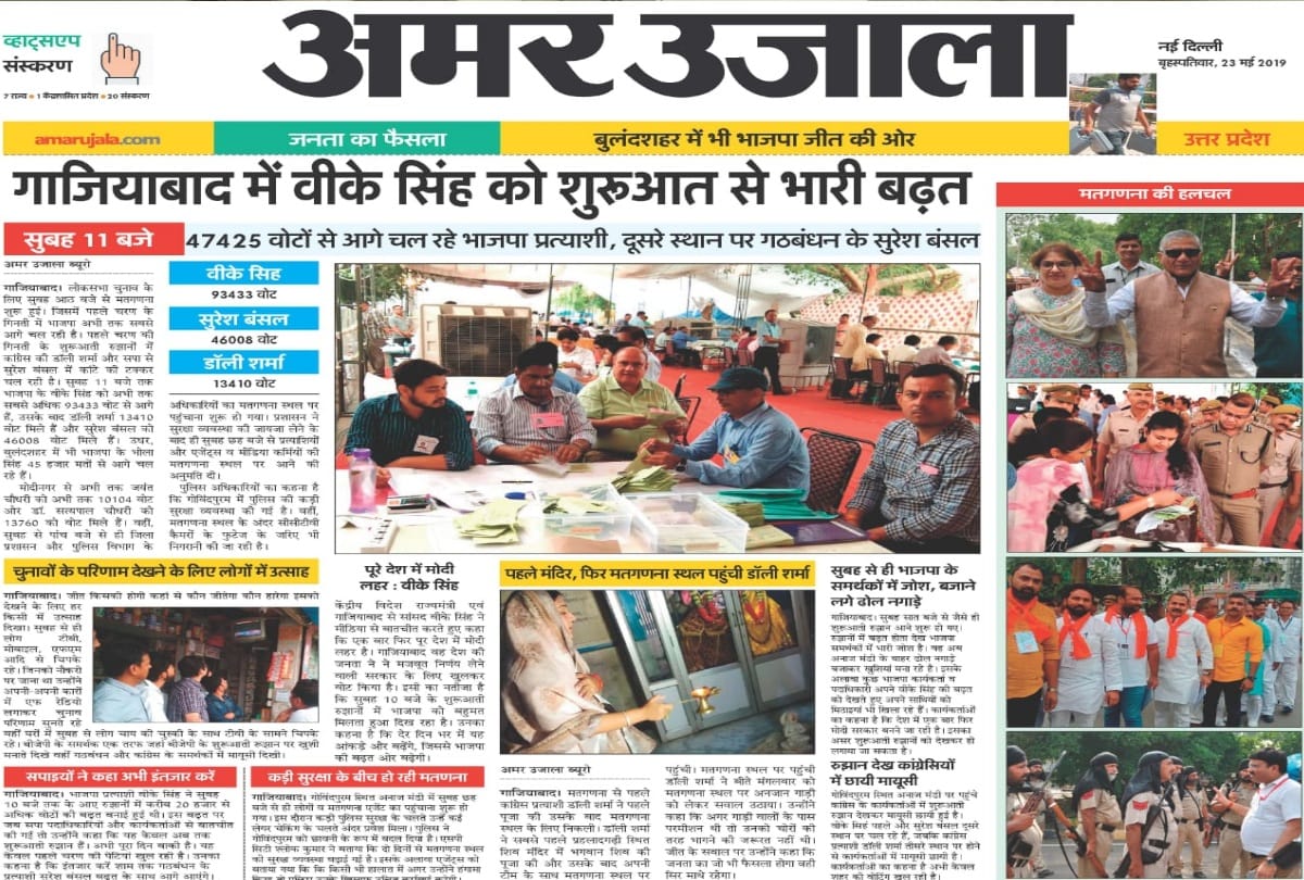 lok sabha election result 2019 ghaziabad whatsapp edition see all update