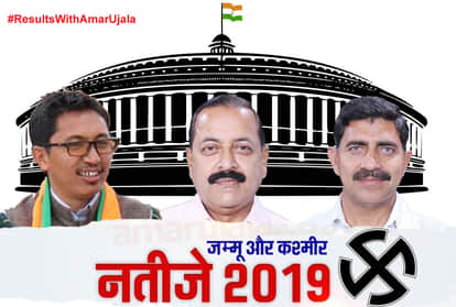 जम्मू-कश्मीर में भाजपा के नवनिर्वाचित सांसद