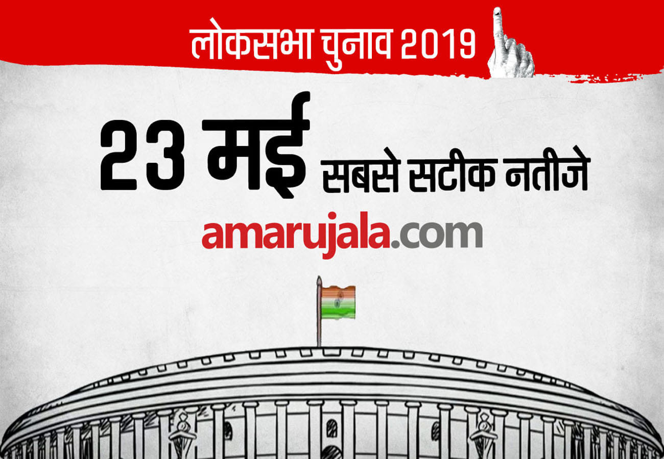 लोकसभा चुनाव