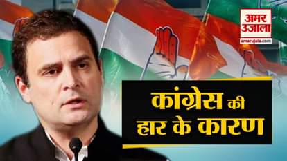 here are the reasons why congress party loose against bjp in 2019