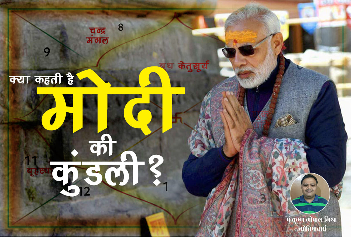 big astro prediction about Narendra Modi future