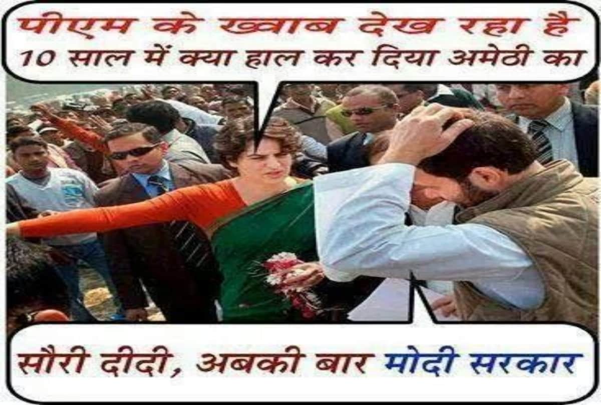 Loksabha election result 2019 Viral Memes Rahul gandhi PM Modi