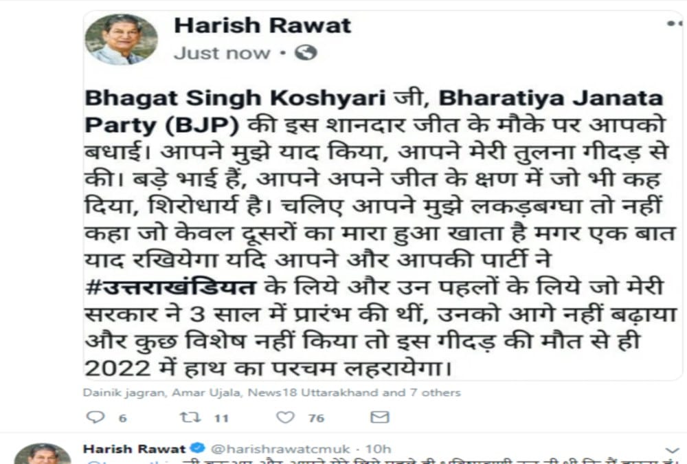 Lok sabha election  2019 result Congress Leader Harish rawat tweet war on bjp after defeat