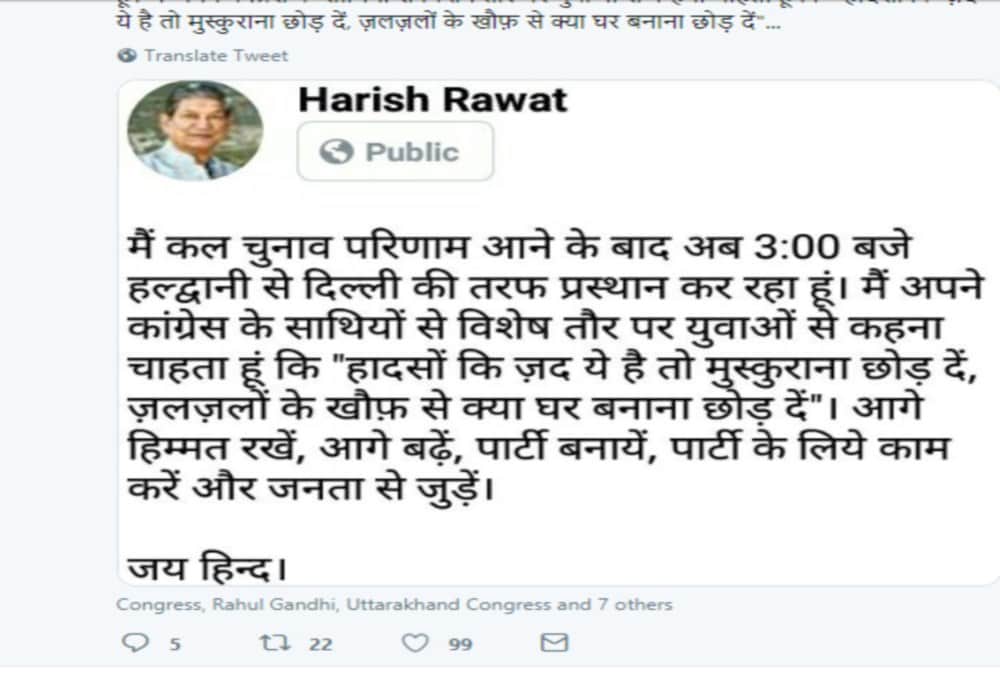 Lok sabha election  2019 result Congress Leader Harish rawat tweet war on bjp after defeat