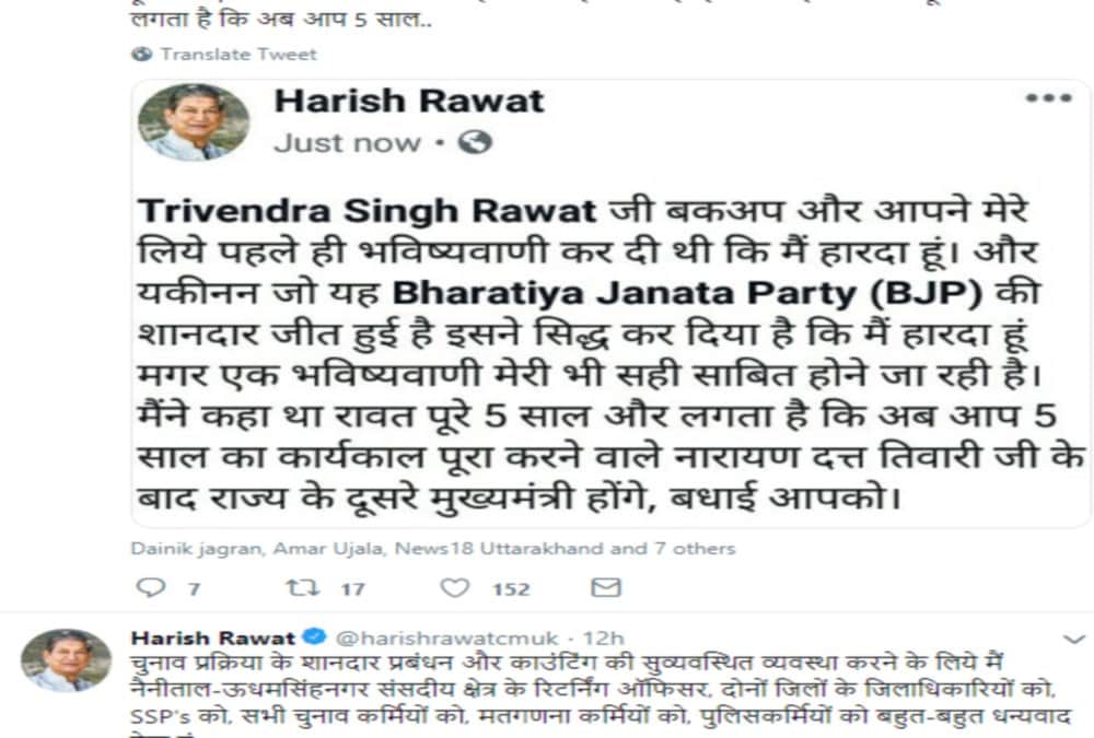 Lok sabha election  2019 result Congress Leader Harish rawat tweet war on bjp after defeat