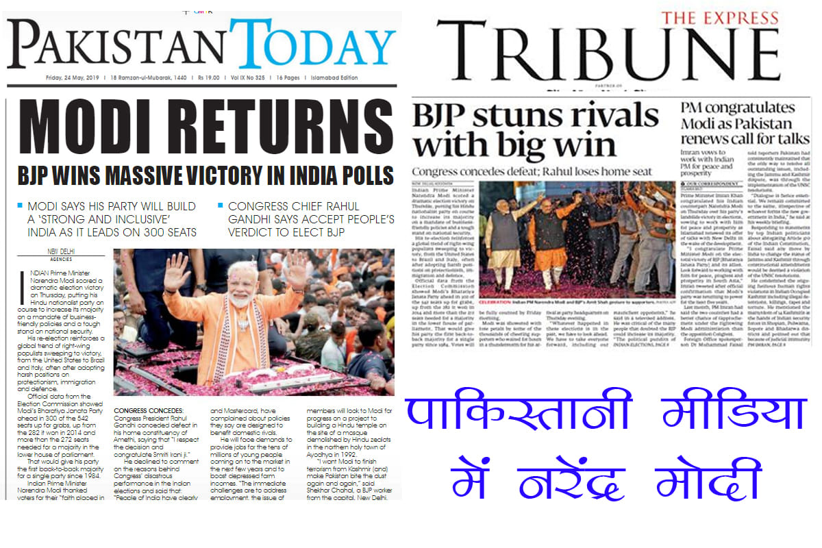 Narendra Modi in Pakistani Media