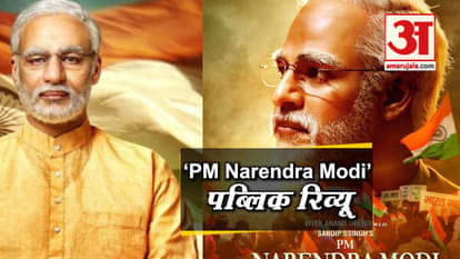 public response on film pm narendra modi