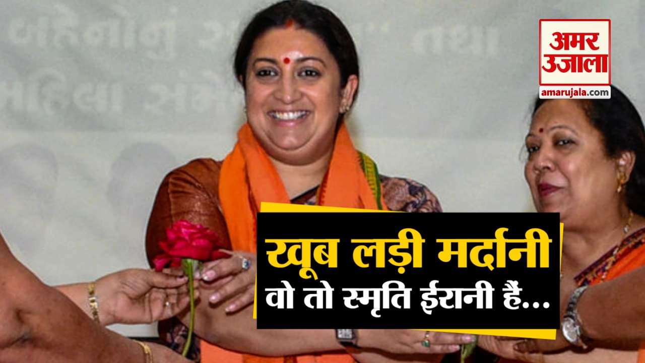 स्मृति ईरानी