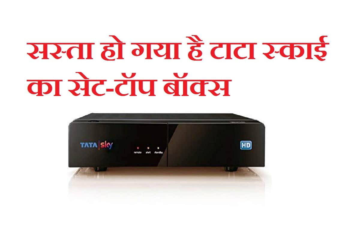 Tata Sky HD and SD Set-Top Box Price drop in India, know new price and offers