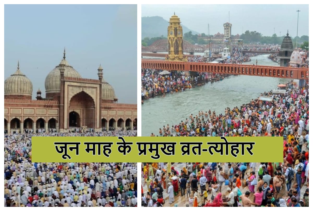 Hindu Calendar June 2019: June month festival, vrat, ganga dussehra and Eid date