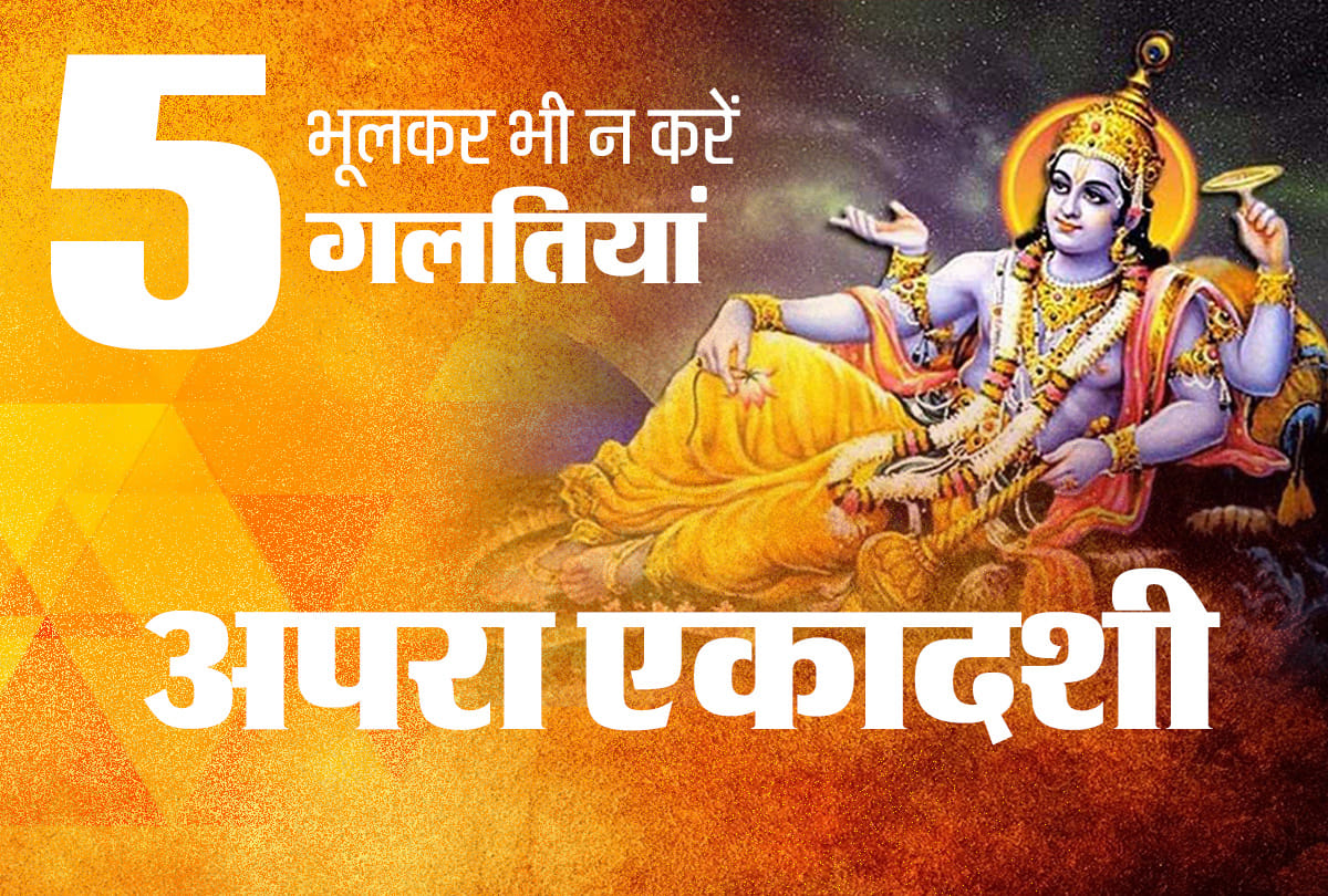 apra ekadashi vrat 2019 never do these five mistakes