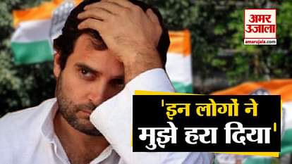 Watch, why Rahul Gandhi angry on senior party leaders,