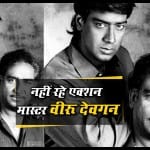 अजय देवगन, वीरू देवगन