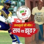 सनथ जयसूर्या