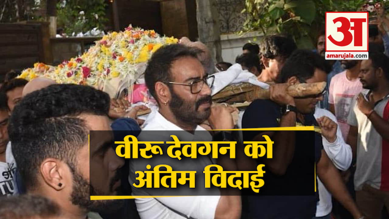 वीरू देवगन, अजय देवगन