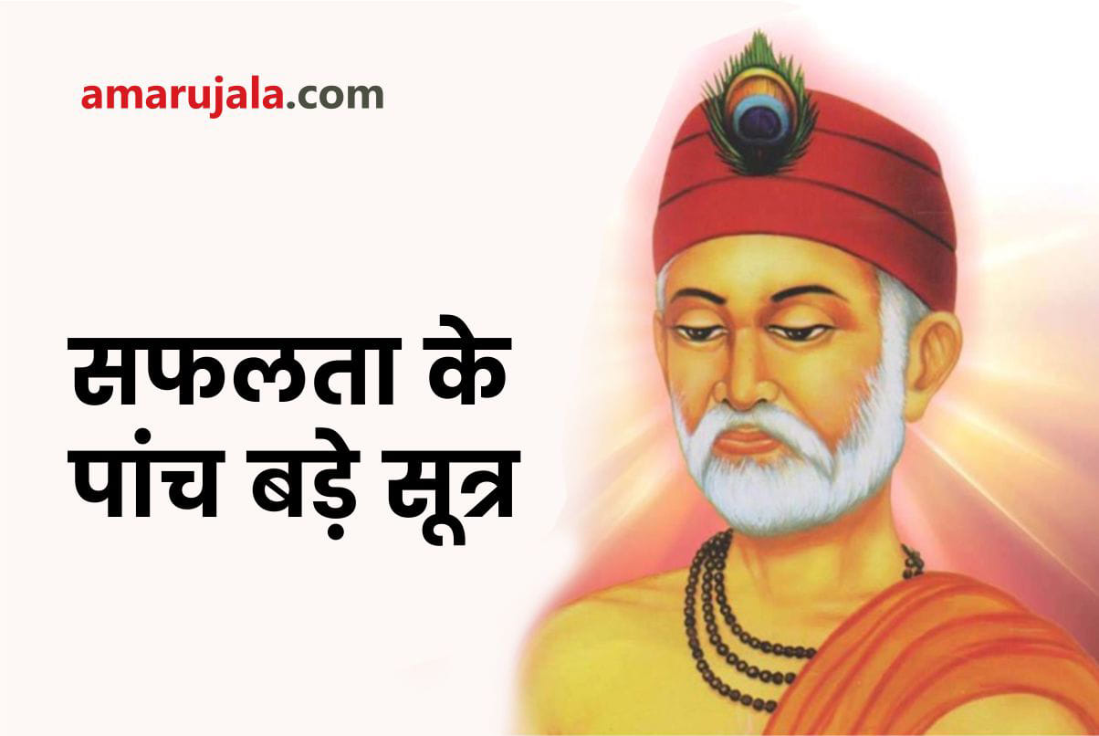know five motivational kabir vani for success in life