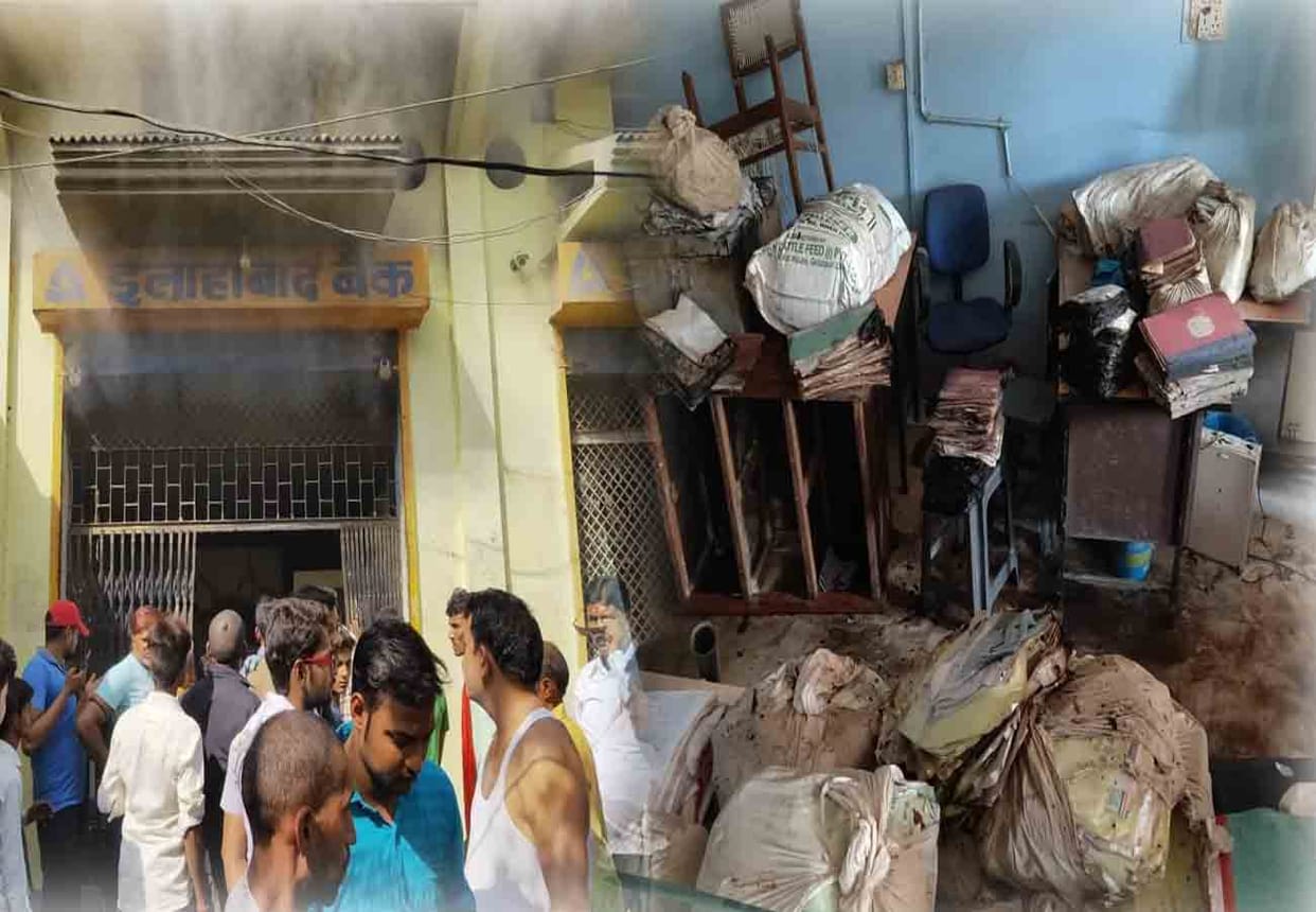 fire broke out in allahabad bank in hamirpur