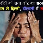 टीएमसी विधायकों ने बदला पाला