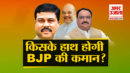 JP Nadda or Dharmendra Pradhan may be BJP's next president