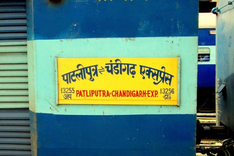 chandigarh patliputra express cancelled due to interlocking work