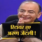 जेटली