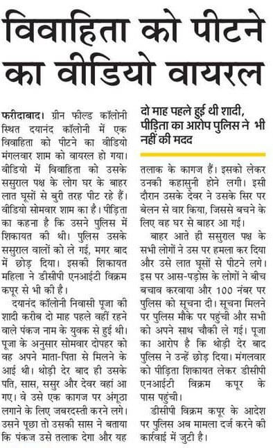 lady beaten, FIR