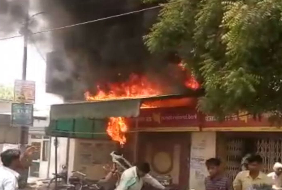 Fire in Punjab National Bank Branch at Gwalior National Highway Rohta