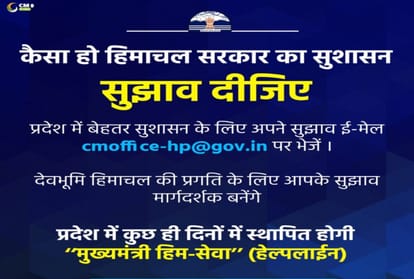 mukhyamantri Him Seva Helpline will be started in Himachal