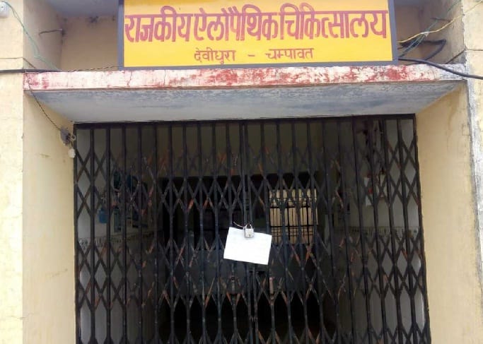 The medicine has been taken to Champav, OPD will remain closed.