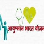 आयुष्मान योजना