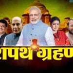 पीएम नरेंद्र मोदी का शपथ ग्रहण
