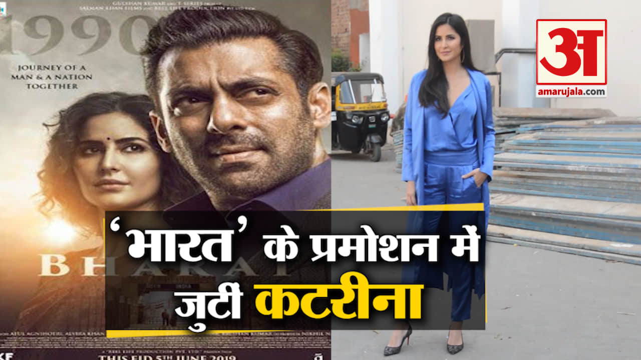 भारत, सलमान, कटरीना