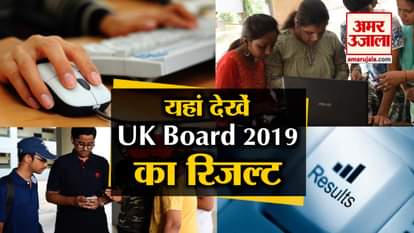 UK Board Result 2019 : SATAKSHI TIWARI AND ANANTA SAKLANI ARE TOPPERS