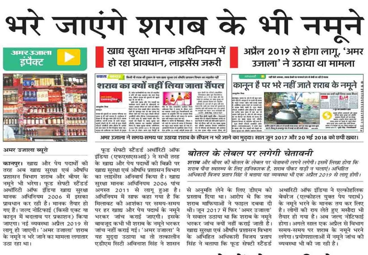 right to check samples adulteration in alcohol