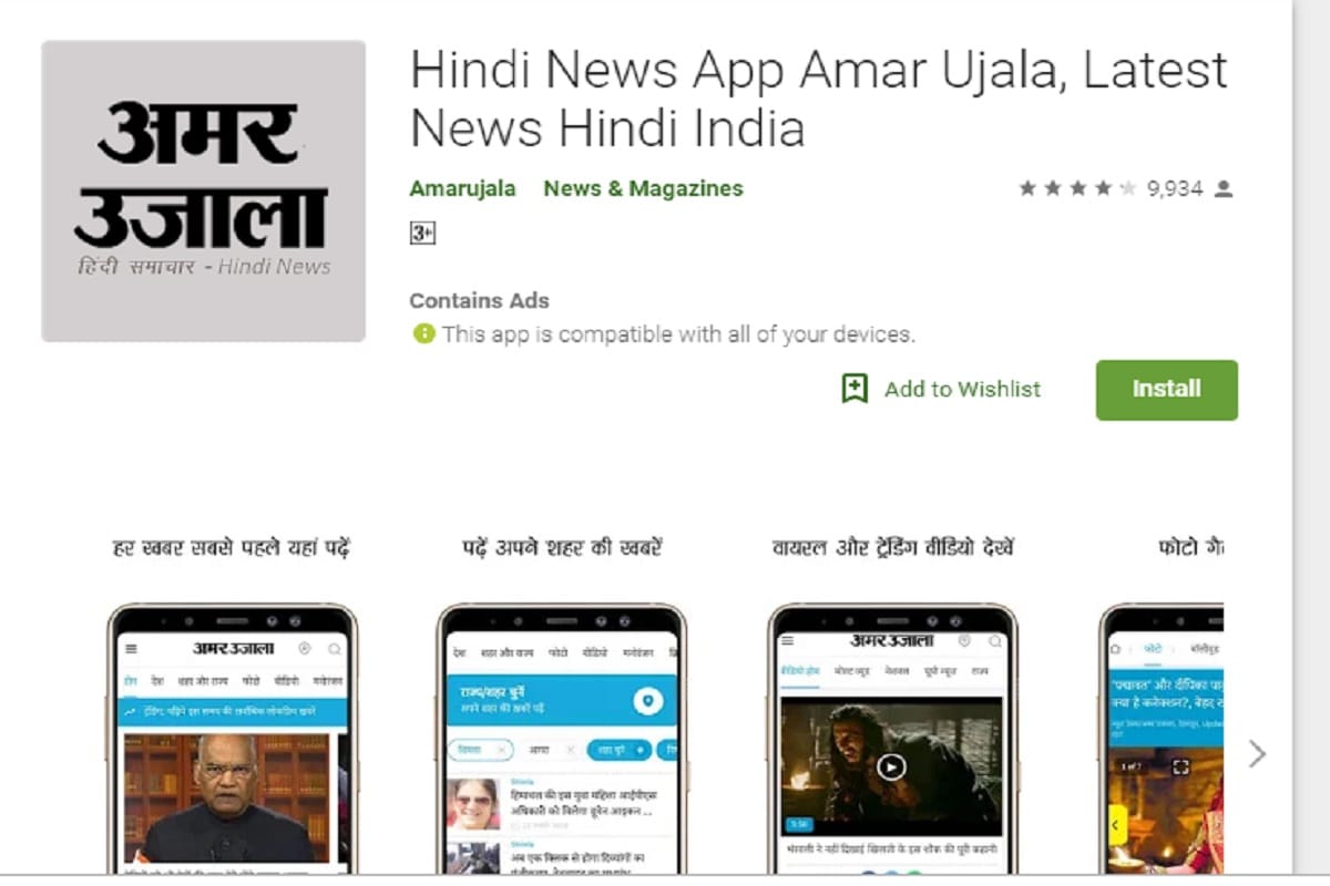 Hindi News App Amar Ujala