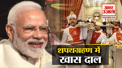 Modi Swearing in: SPECIAL DISH DAL RAISINA FOR dinner BIMSTEC guests