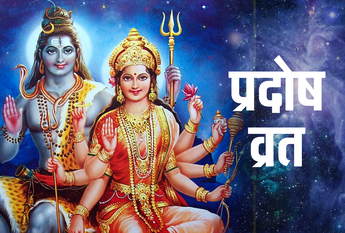 know day special pradosh vrat importance, benefits, rituals