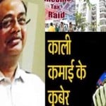 केशव लाल की छह संपत्तियों को बेनामी घोषित किया गया