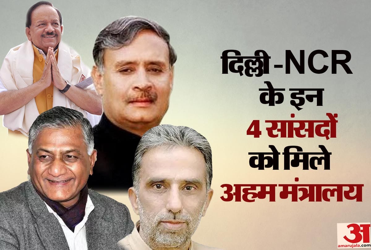 modi cabinet these 4 mps of delhi ncr vk singh krishan pal rao inderjit get these ministries