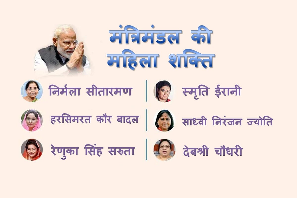 modi government will have these six women ministers in its second term