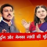 इस बार मंत्रिमंडल का हिस्सा नहीं हैं मेनका और राज्यवर्धन