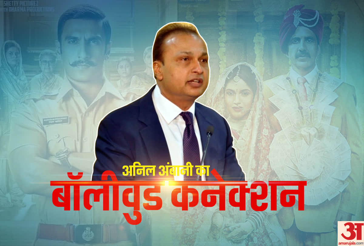 Birthday Special bollywood Connection of  Anil Ambani