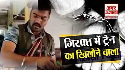 viral toy salesman awadhesh dubey arrested rpf in surat
