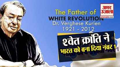 verghese kurien father of white revolution