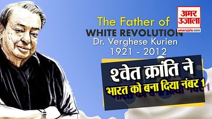 verghese kurien father of white revolution