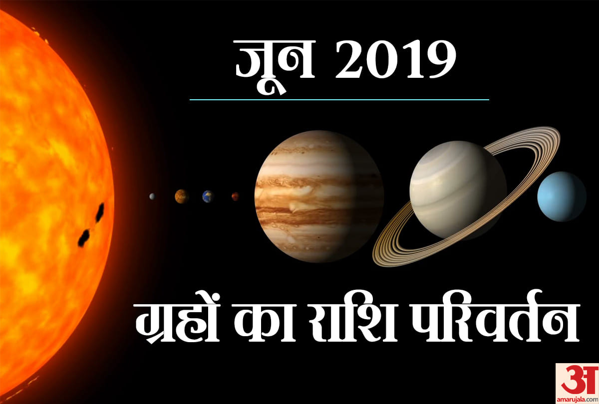 astrology planets positions in june 2019 and rashi impact