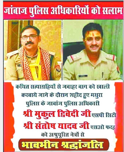 मथुरा में मुकुल-संतोष के नाम से जाने जाएंगे पुलिस लाइन के गेट